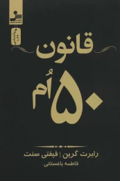 کتاب قانون 50 ام - front