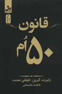 کتاب قانون 50 ام - تصویر 1