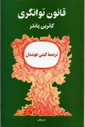 کتاب قانون توانگری پیکان