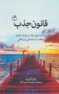 کتاب قانون جذب - تصویر 1