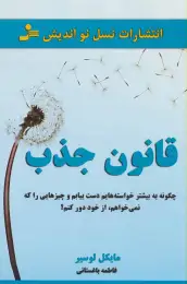 کتاب قانون جذب - front