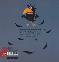 کتاب قانون جنگل تمشک های وحشی - back
