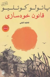 کتاب قانون خودسازی - front