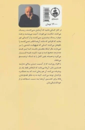 کتاب قانون خودسازی - back
