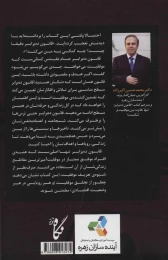 کتاب قانون ده برابر؛ تنها تفاوت بین موفقیت و شکست - back