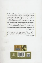 کتاب قانون عشق و قانون خشونت - back