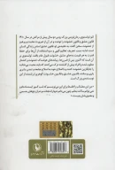 کتاب قانون عشق و قانون خشونت - تصویر 2