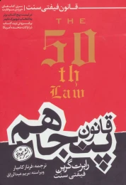 کتاب قانون پنجاهم - front