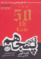 کتاب قانون پنجاهم - تصویر 1
