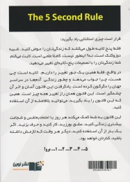 کتاب قانون ۵ ثانیه - back