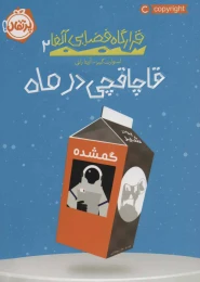 کتاب قاچاقچی در ماه - front