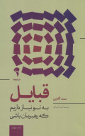 کتاب به‌تو نیاز داریم که رهبرمان باشی - تصویر 1