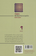 کتاب به‌تو نیاز داریم که رهبرمان باشی - تصویر 2