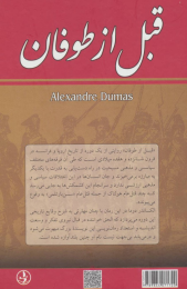 کتاب قبل از طوفان (۸ جلدی) - back