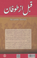 کتاب قبل از طوفان (۸ جلدی) - تصویر 2