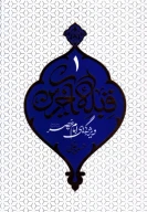 کتاب قبله آخرین - تصویر 1