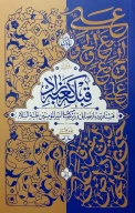 کتاب قبله کعبه‌زاد - تصویر 1
