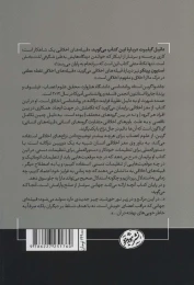 کتاب قبیله های اخلاقی - back