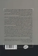 کتاب قبیله‌های اخلاقی - تصویر 2