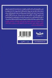 کتاب قتل از دید چند راوی - back