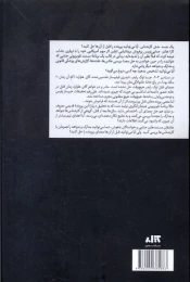 کتاب قتل در خانواده - back