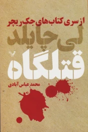 کتاب قتلگاه - front