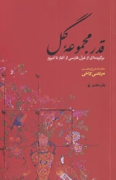 کتاب قدر مجموعه گل - front