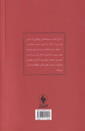 کتاب قدر مجموعه گل - back