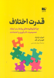 کتاب قدرت اختلاف - front