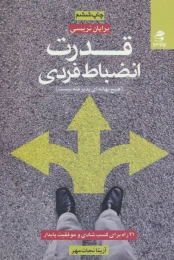 کتاب قدرت انضباط فردی - front