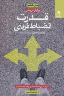 کتاب قدرت انضباط فردی - تصویر 1