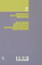 کتاب قدرت انضباط فردی - back