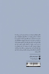 کتاب قدرت بی قدرتان - back