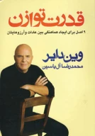 کتاب قدرت توازن - تصویر 1