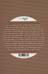 کتاب قدرت جغرافیا - back