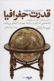 کتاب قدرت جغرافیا - front