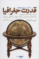 کتاب قدرت جغرافیا - تصویر 1