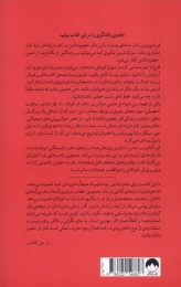 کتاب قدرت حضور - back