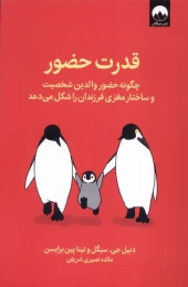 کتاب قدرت حضور - front