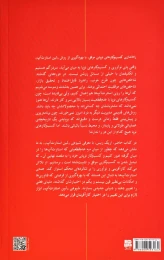 کتاب قدرت خلق کسب و کار نوپا - back