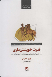 کتاب قدرت خویشتن داری - front