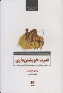 کتاب قدرت خویشتن‌داری - تصویر 1