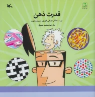کتاب قدرت ذهن - تصویر 1