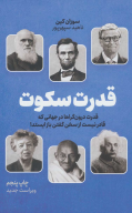 کتاب قدرت سکوت - تصویر 1