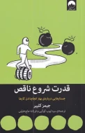 کتاب قدرت شروع ناقص - تصویر 1