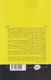 کتاب قدرت عادت - back
