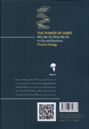 کتاب قدرت عادت - back