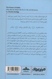 کتاب قدرت عادت - back