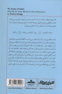 کتاب قدرت عادت - تصویر 2