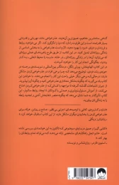 کتاب قدرت عذرخواهی - back
